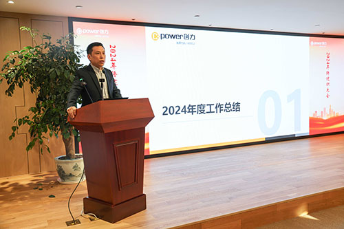 上海創(chuàng)力集團(tuán)順利召開2024年度述職大會(圖25)