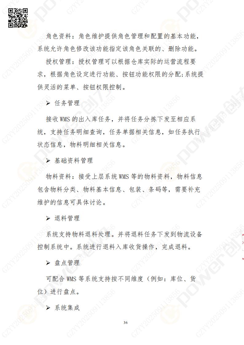 常熟自動化立體倉庫系統(tǒng)采購招標(biāo)公告(圖36)