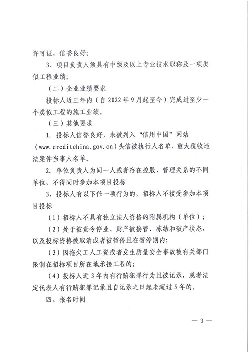 關(guān)于創(chuàng)力集團(tuán)綜合樓七樓透明化辦公改造工程的招標(biāo)公告(圖3)